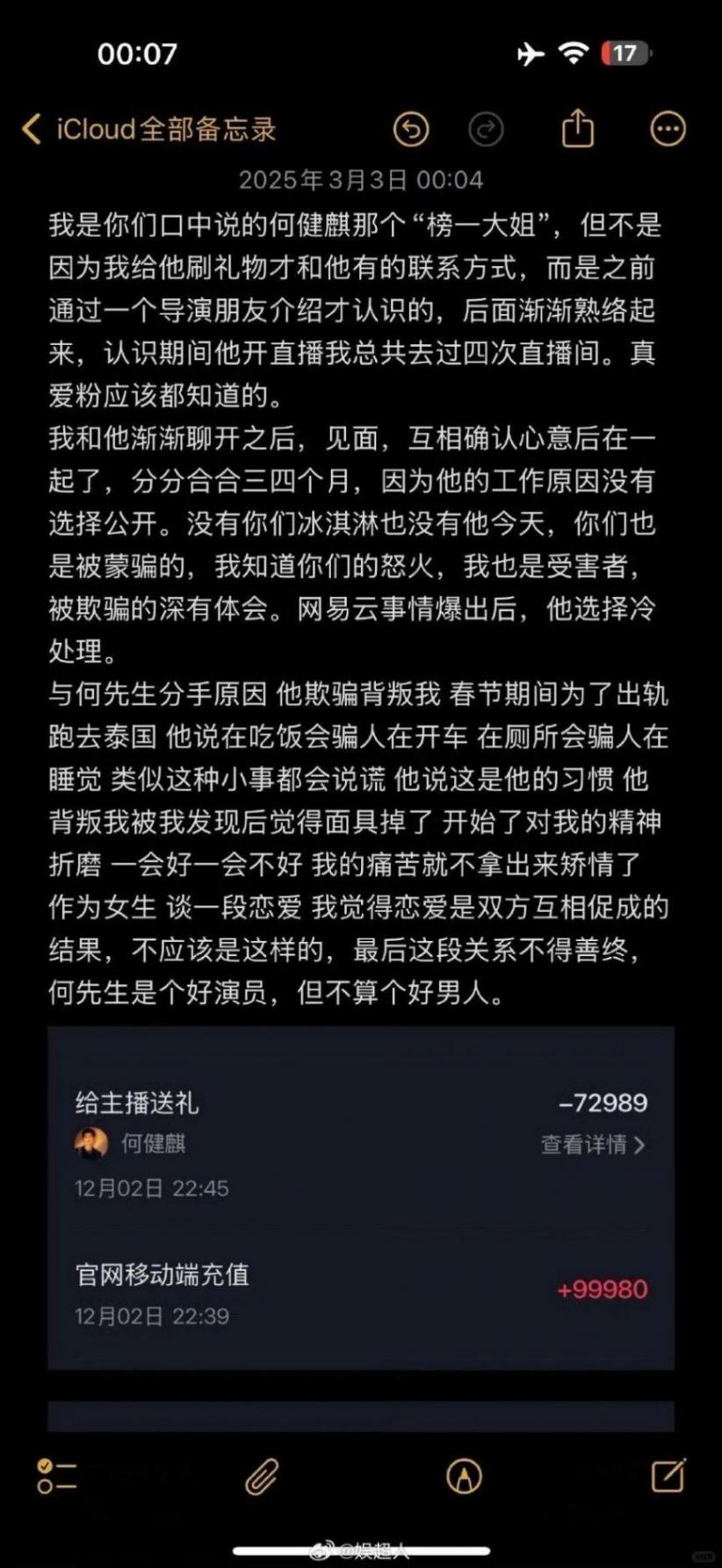 短劇頂流何健麒被定為劣跡演員