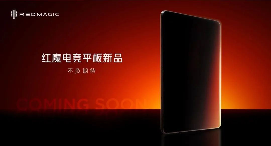 紅魔10 Air2999起!小尺寸電競平板也要來了?