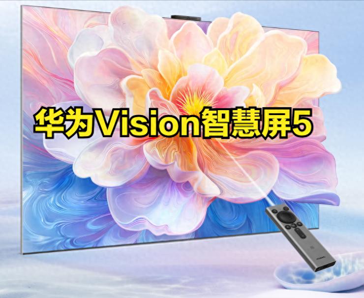 MiniLED+AI搜片+超薄,華為推出第五代智慧屏,全家人的巨幕手機