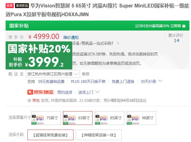 MiniLED+AI搜片+超薄,華為推出第五代智慧屏,全家人的巨幕手機