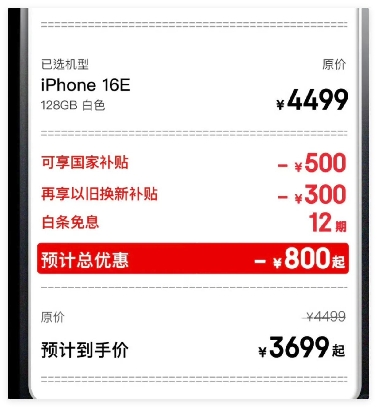 手機(jī)國補(bǔ)政策突發(fā)消息:超級國補(bǔ)日華為調(diào)價磕蘋果,Mate70降價4000+,16e新機(jī)價格太狠了