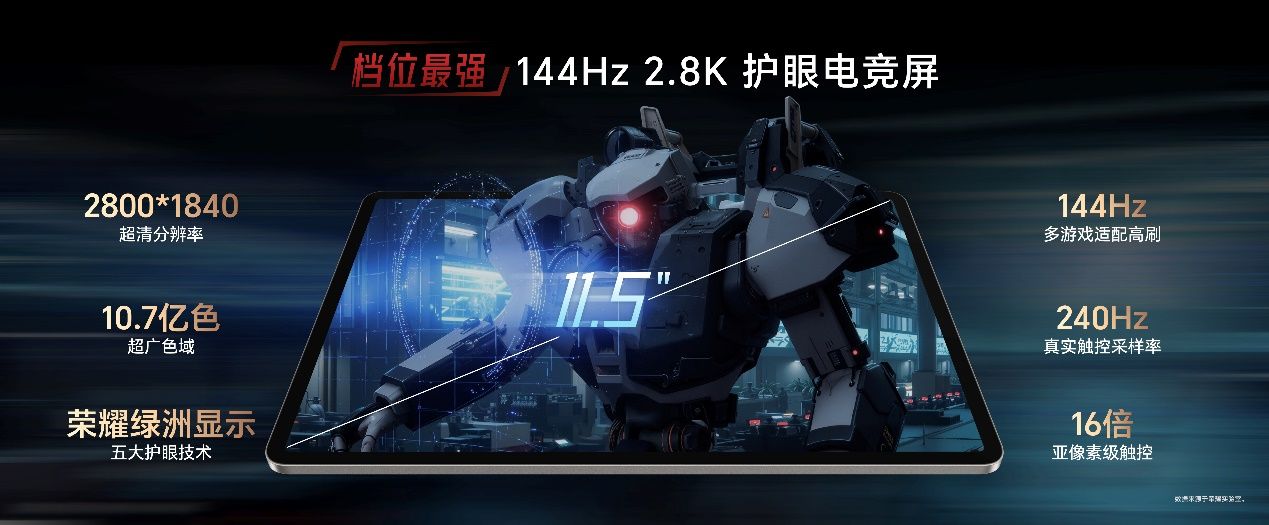 1444.15元起,榮耀平板GT正式發(fā)售,打造平板新巔峰