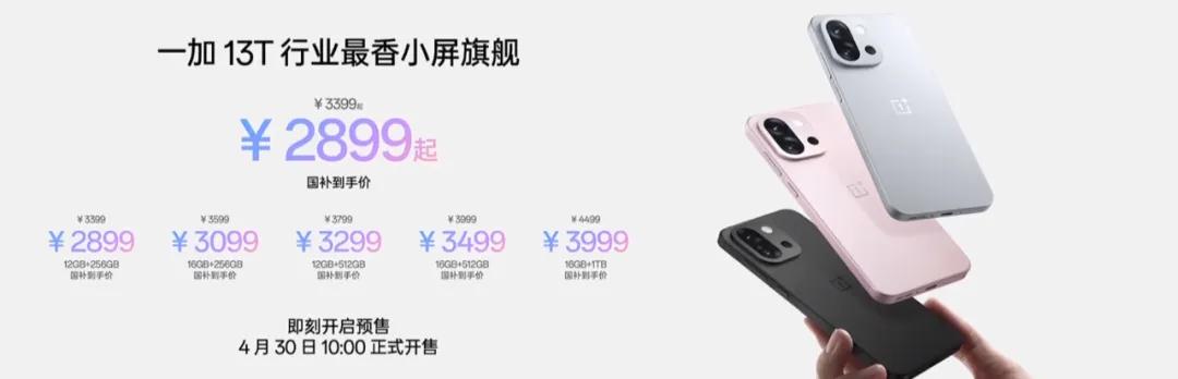 一加13T發(fā)布,3399元起丨iPhone17Pro 新配色曝光