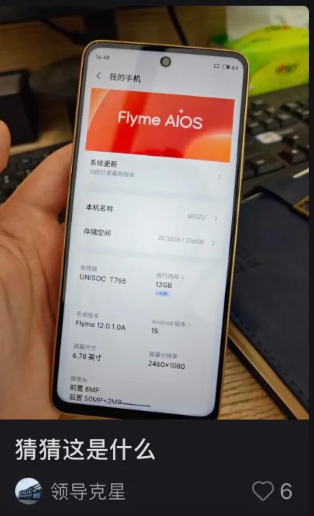 魅族note16強(qiáng)勢(shì)來(lái)襲,你卻告訴我用這個(gè)芯片?