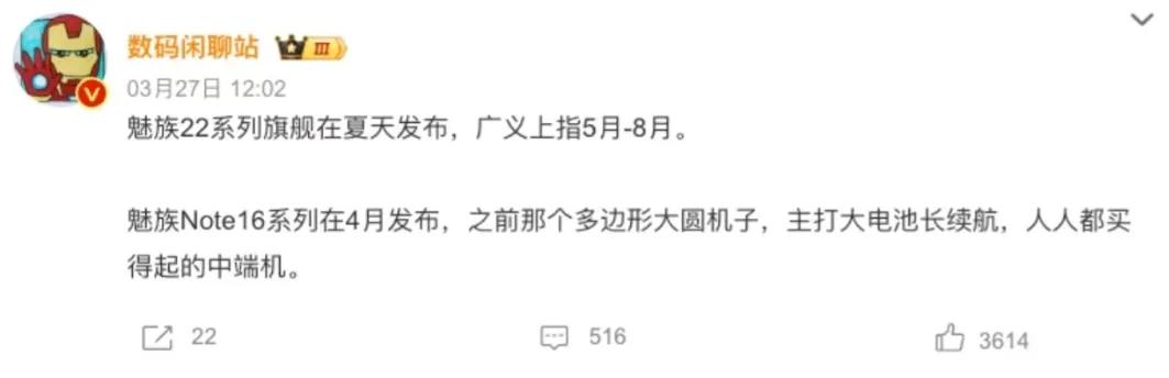 魅族note16強(qiáng)勢(shì)來(lái)襲,你卻告訴我用這個(gè)芯片?