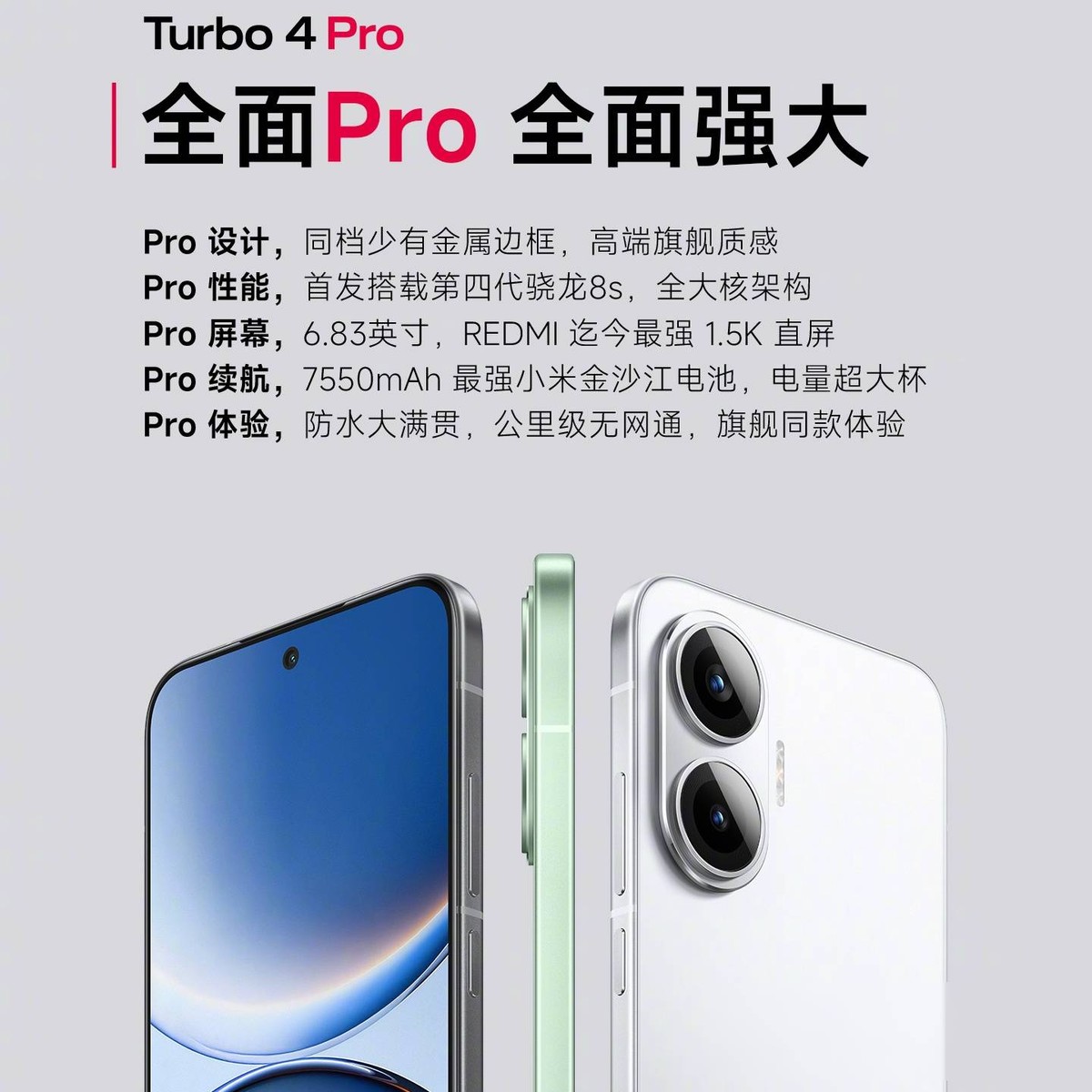 1699元神機(jī)!紅米憑7550mAh+驍龍8s Gen4+