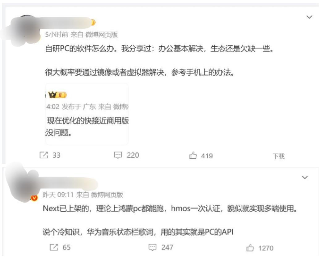 鴻蒙PC最新進(jìn)展,辦公軟件基本解決,生態(tài)還是有些欠缺!