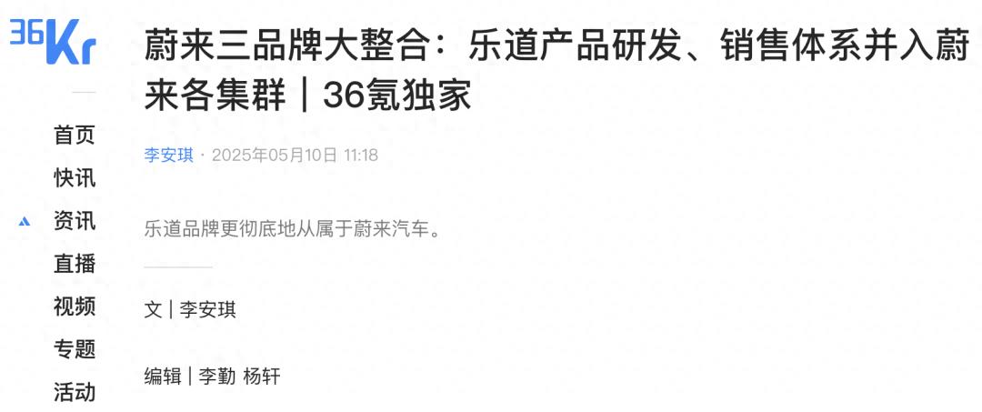 蔚來子品牌大整合后,買車、用車會有這些新變化?
